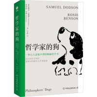 音像哲学家的狗(英)塞缪尔·多德森,(英)罗西·本森