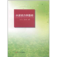 音像水波动力学基础吴云岗