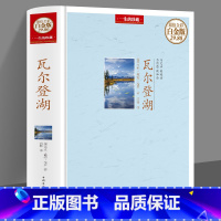 瓦尔登湖 [正版]瓦尔登湖 白金版梭罗著名家全译本无删减外国现当代经典小说读物世界名著 初高中小学生课外阅读物世界国