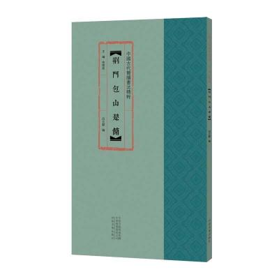 正版新书]荆门包山楚简白立献 编,余德泉 编9787540149949