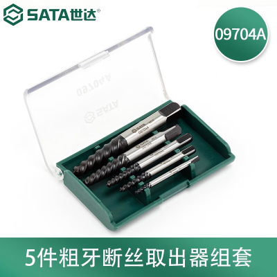 世达(SATA) 09704A 5件套粗牙断丝取出器