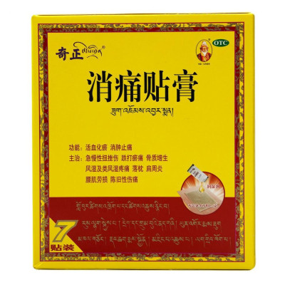 奇正消痛贴膏7贴