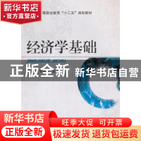 正版 经济学基础 李云飞 机械工业出版社 9787111388265 书籍