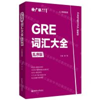 [N]GRE词汇大全(乱序版)-9787562863700