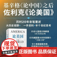 论美国书罗伯特·佐利克 政治书籍