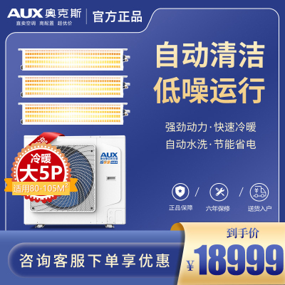 奥克斯空调AUX一拖三5匹中央空调家用变频冷暖多联机风管机两室一厅