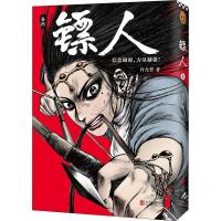 正版新书]镖人 卷4许先哲9787559625793