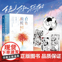 西西弗书店 白色橄榄树 人气作家玖月晞淬炼沉淀之作 拆弾精英 战地记者爱情故事 随书附赠阿瓒&amp;冉冉胶片剪影卡
