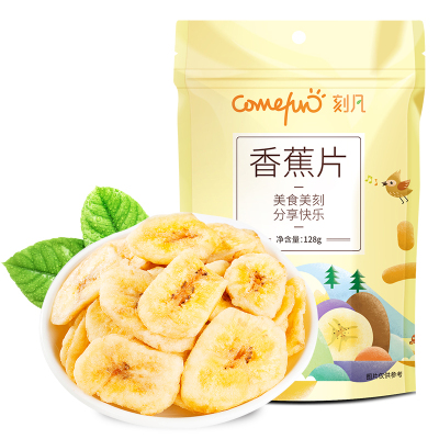 [满199减120元]刻凡(Cafine) [香蕉片128g*1袋]水果休闲宿舍网红零食