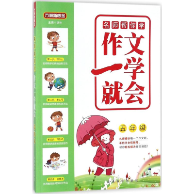 [M]作文一学就会-9787513814485
