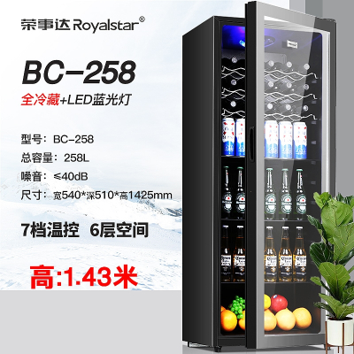 荣事达(Royalstar)家用冰吧小型客厅冷藏单门保鲜柜办公室玻璃门茶叶_BC-258大型蓝光灯全冷藏高1.42米