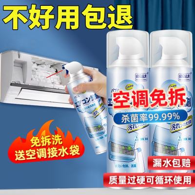 洗空调清洗剂工具全套免拆洗泡沫挂内机清洁家用专用消毒神器