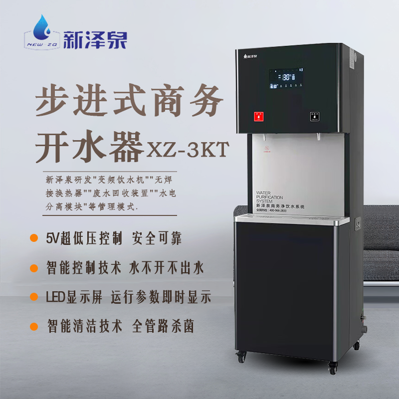 新泽泉3K(2T) 商用五级反渗透精华饮水机 开水器 净水器