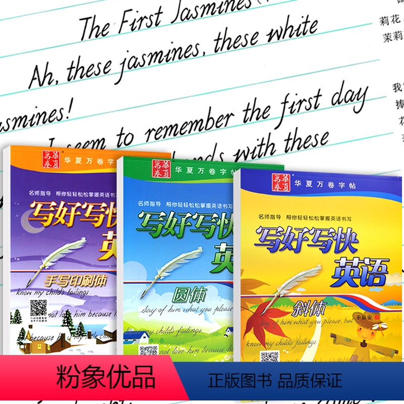 [正版]于佩安英语字帖钢笔硬笔书法练习 花体衡水体花式连写 意大利斜体手写印刷体圆体写好写快英语练字贴成人高中初中生临
