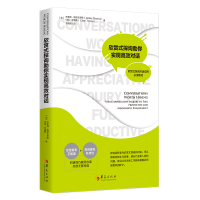 音像欣赏式探询你实现高效对话