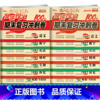 全套16本]八年级上下册试卷 八年级/初中二年级 [正版]16册 聚能闯关期末复习冲刺卷八年级上下册 人教版 语文数学英