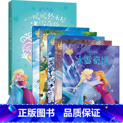 冰雪奇缘故事书 1[共5册] [正版]迪士尼冰雪奇缘故事书全10册狮子王花木兰艾莎爱莎公主书绘本幼儿园3-6-8-9周岁