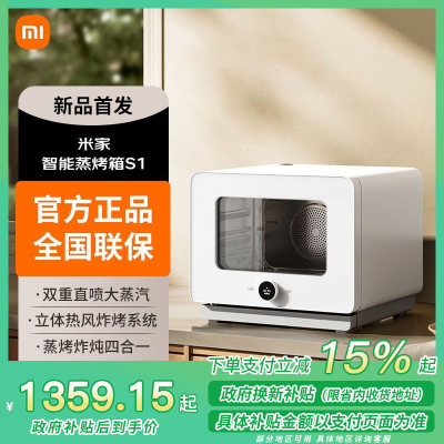 [政府补贴15%]小米米家智能蒸烤箱S1 30L家用可视大容量蒸烤炸炖烘焙一体机