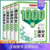 [初中生优秀作文 1000篇] 初中通用 [正版]2024新版 开心作文5年中考满分//分类作文1000篇大全初中七八九