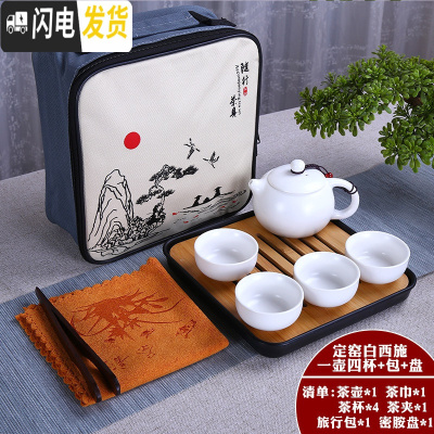 三维工匠陶瓷旅行功夫茶具套装一壶四杯茶壶茶盘开业送礼家用定OGOD 定窑白西施一壶四杯+包+密胺盘 8件