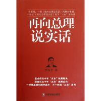 正版新书]再向总理说实话李昌平9787504742322