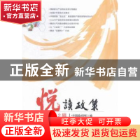 正版 悦读政策:2015年第2辑 中国政府网编 新华出版社 9787516620