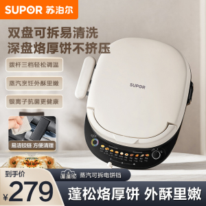 苏泊尔(SUPOR)电饼铛 双面加热可拆洗上下盘新款电煎锅早餐机 家用36mm加深可升降烤盘电饼烙煎饼JT30RQ806