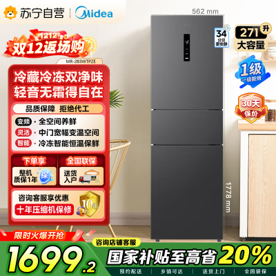 [自营]美的(Midea)三门大容量智能家用冰箱小型三开门一级风冷无霜变频双净味租房宿舍小冰箱MR-283WTPZE