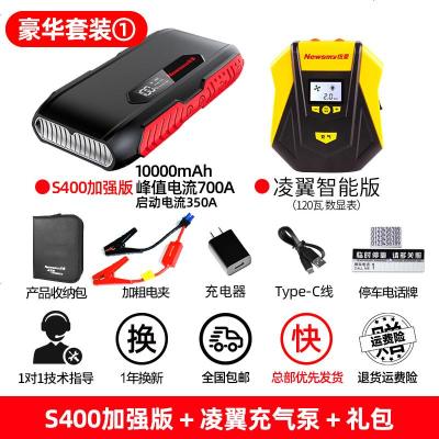 [补贴10%]纽曼汽车载电瓶应急启动电源12V充电宝启动器车辆打火搭电宝神器 [豪华套装]S400加强版+凌翼智能版+
