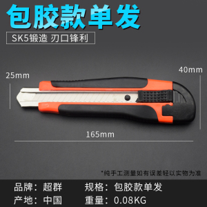 [补贴10%]包胶款美工刀1把 包胶款美工刀-宽18MM
