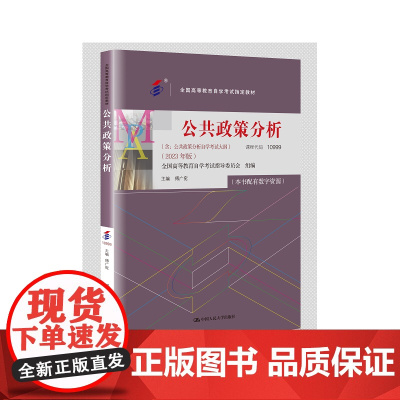 (自考)公共政策分析