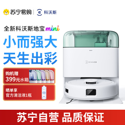 科沃斯地宝mini扫拖一体自动清洗抹布全自动智能家用扫地机器人绿色官方旗舰正品2025年新品[国家补贴 ]