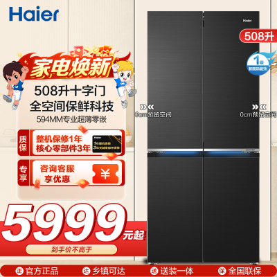 海尔(Haier)508升十字门超薄冰箱 全空间保鲜 阻氧干湿分储BCD-508WGHTD1BXZU1