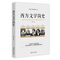音像西方文学简史文聘元