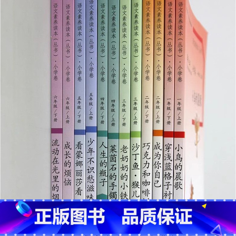 [全套12]1-6年级上下册 小学通用 [正版]温儒敏 语文素养读本阅读丛书 小学卷子全套一二三四五六年级上下册小鸟的晨