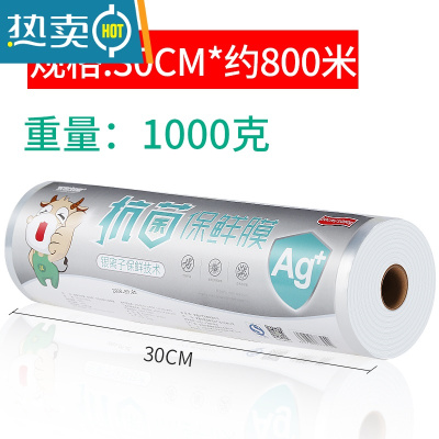 敬平保鲜膜大卷家用经济装点断式厨房专用切割器商用保险膜 银离子保鲜膜 30*3000E|1000g 1
