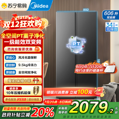 [自营]美的(Midea)606L大容量对开门电冰箱双开门双变频一级能效超薄BCD-606WKPM(E) 灰风冷无霜国补