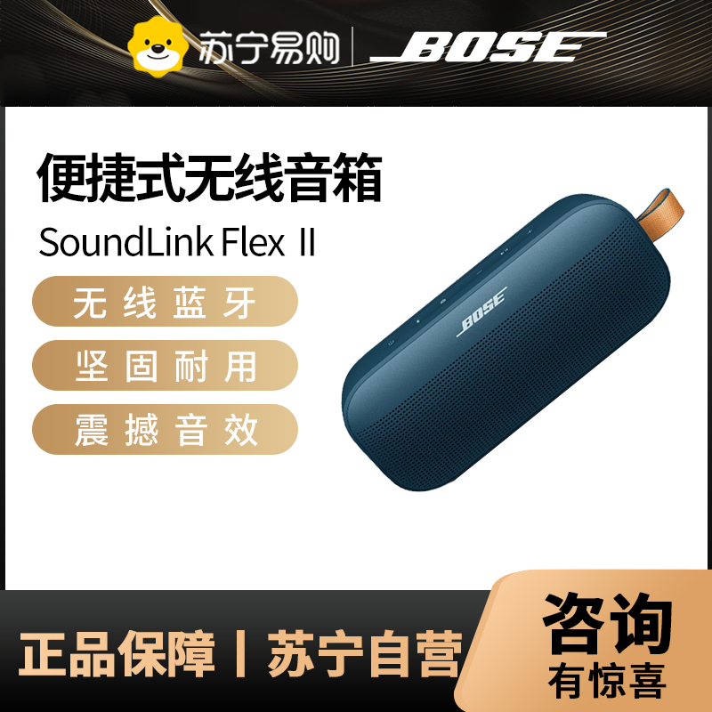 Bose SoundLink Flex 蓝牙扬声器 II 新款-碧青蓝 户外随身便捷式无线音箱/扬声器碧青蓝