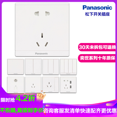 松下奕世开关插座面板五孔10a墙壁电源插座86型二三插5孔家用插座开关单开双开双控三联电源插一开五孔插座WMF122