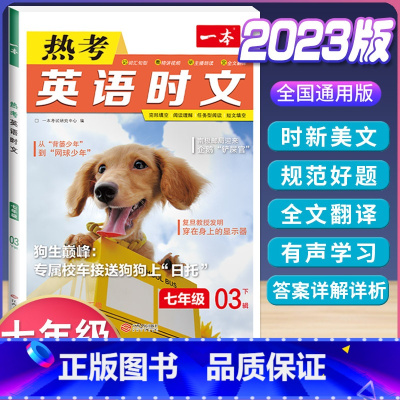 国一 英语热考时文 第3辑 初中通用 [正版]2024版初中语文现代文阅读理解训练五合一国一八年级九年级中考文言文古诗阅