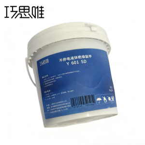 巧思唯 不停电液体绝缘装甲Y601 2kg 套