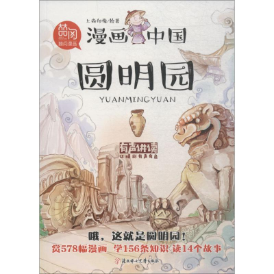 [M]圆明园-9787558523335