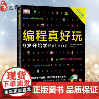 DK编程真好玩:9岁开始学PYTHON 儿童文学小学生课外阅读书籍正版6-7-8-9-10岁一年级二年级三年级四年级寒