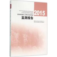 正版新书]2015国家林业重点工程社会经济效益监测报告国家林业局