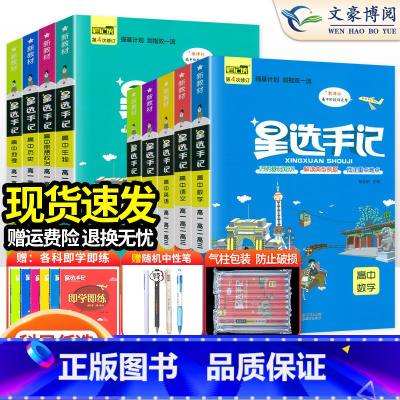 [1本]高中文言文 高中通用 [正版]2024版星选手记高中数学物理化学生物语文英语政治历史地理全国通用版学霸笔记高中高