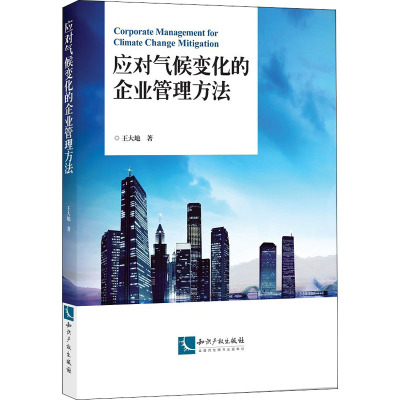 应对气候变化的企业管理方法