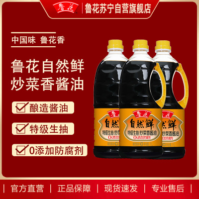 鲁花炒菜香酱油1L*3 酿造酱油日常家用调味品凉拌炒菜生抽