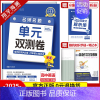 [高一]英语选择性必修第一册 外研版 高中通用 [正版]2025金考卷活页题选单元双测试卷高中语文数学英语物理化学生物政