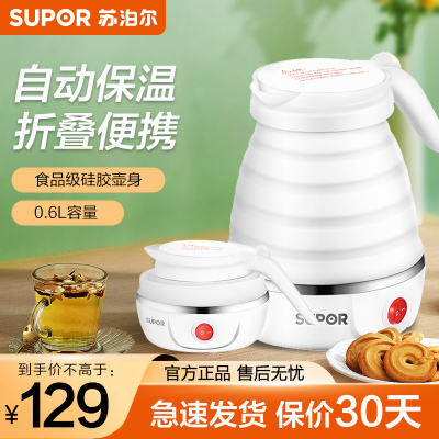 苏泊尔(SUPOR)电热水壶 SW-06J001 食品级硅胶 折叠双电压烧水壶 旅行便携电水壶 0.6L 贴心保温款