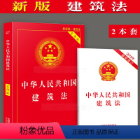 [正版]2023适用中华人民共和国建筑法实用版/建筑法/建筑法法条/建筑法法律法规司法解释理解与适用/建筑法律法规解释